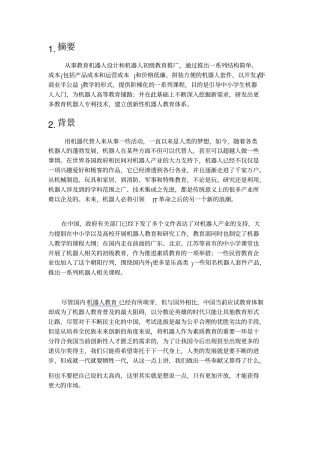 我国机器人教育市场细分