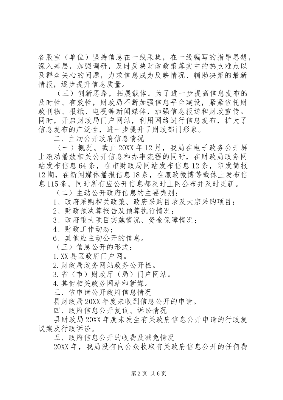 县财政局政府信息公开工作年度报告_第2页
