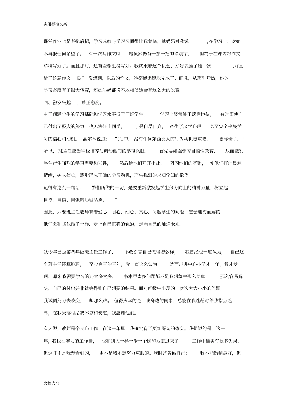 如何能正确对待班级里地问题学生_第3页