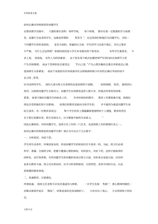 如何能正确对待班级里地问题学生