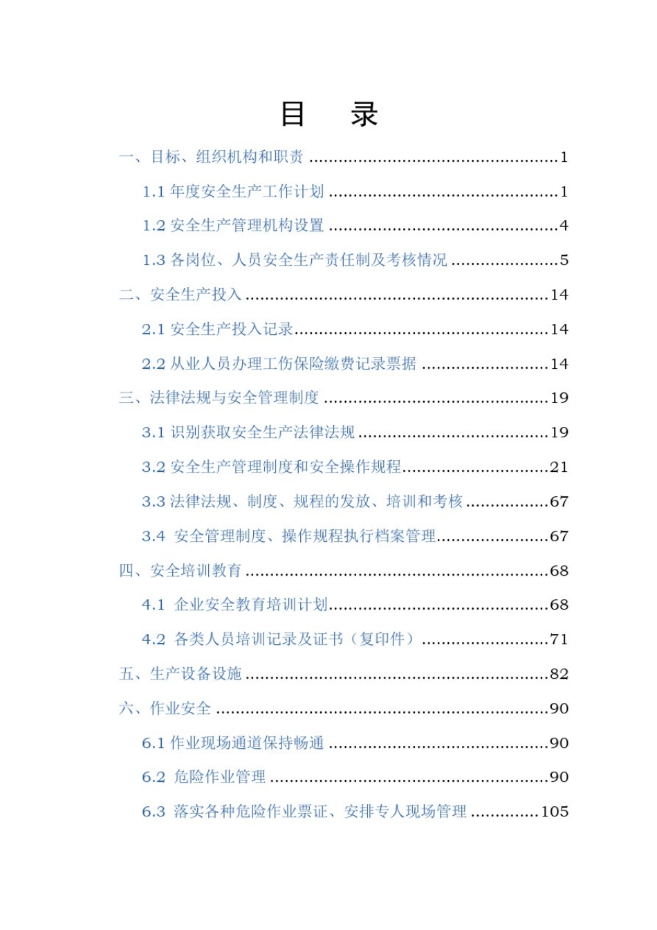 小微企业安全生产标准化模板_第2页
