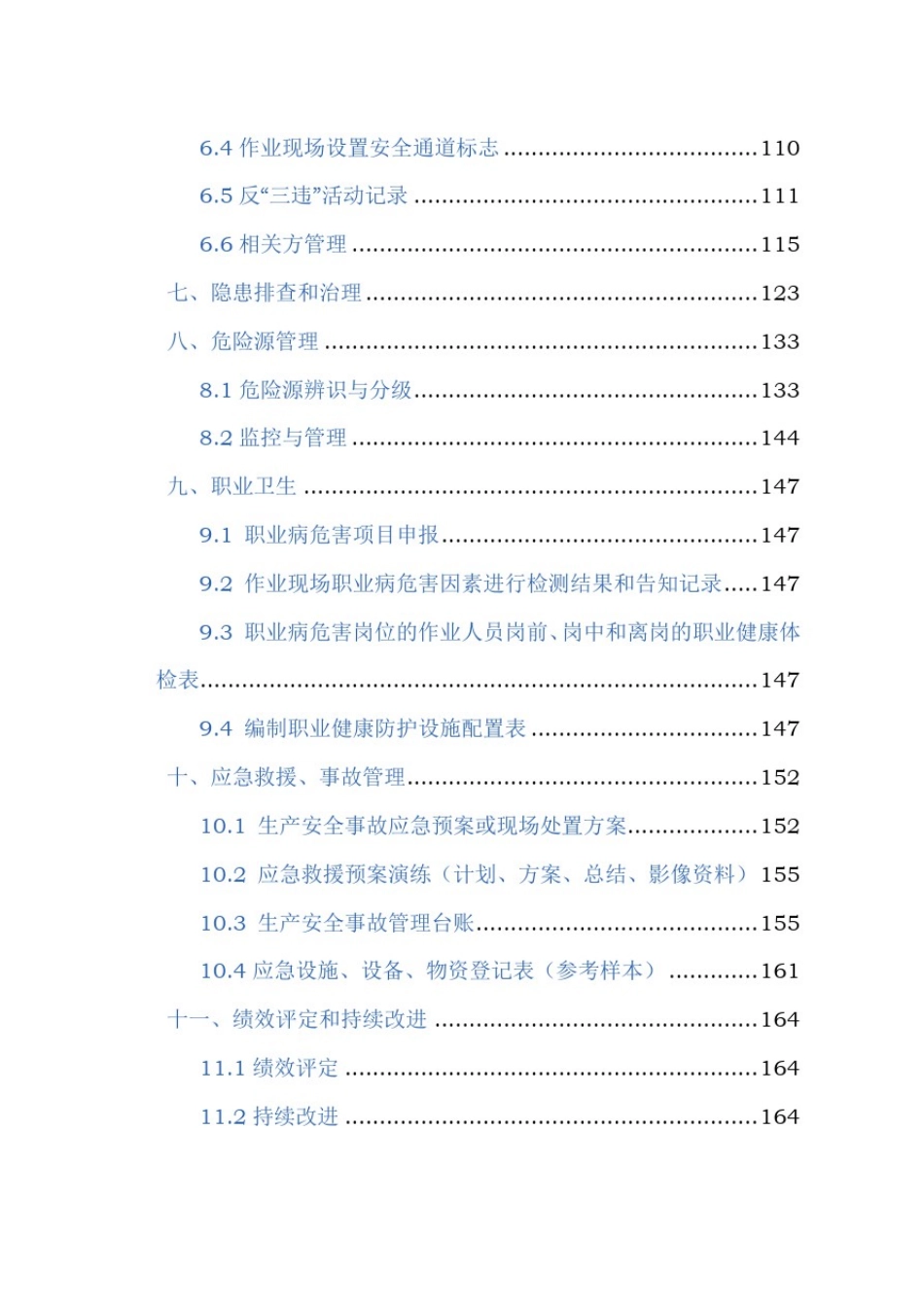 小微企业安全生产标准化模板_第3页