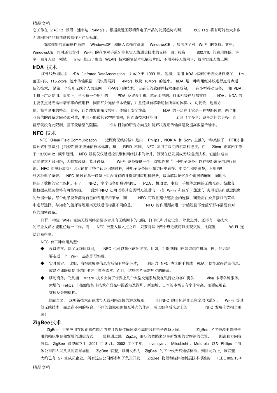 (整理)近距离无线通信技术介绍._第2页