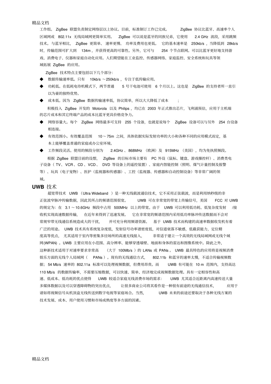 (整理)近距离无线通信技术介绍._第3页