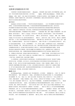 (整理)近距离无线通信技术介绍.
