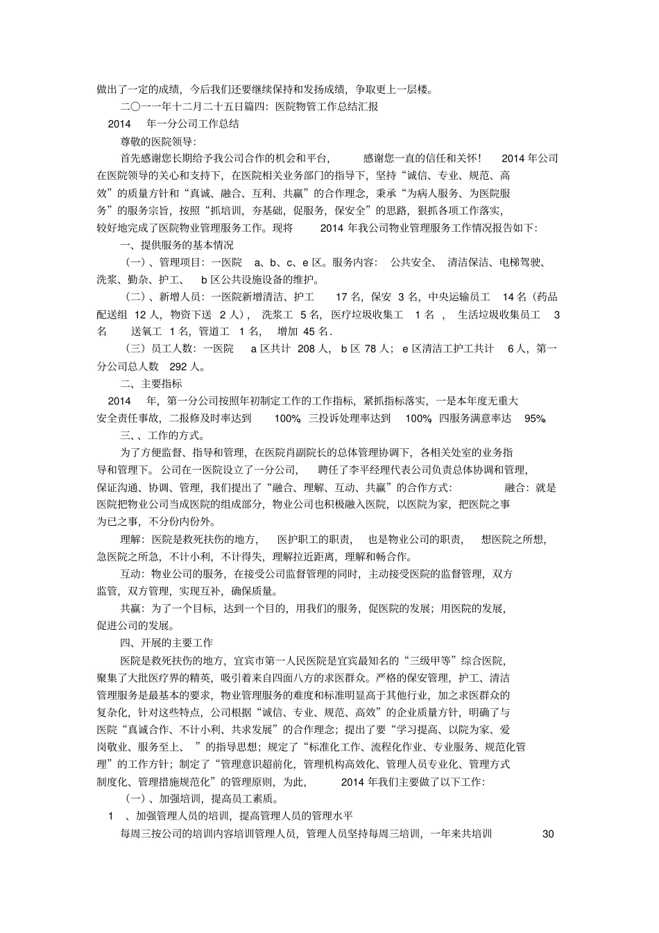 医院保洁工作总结_第3页