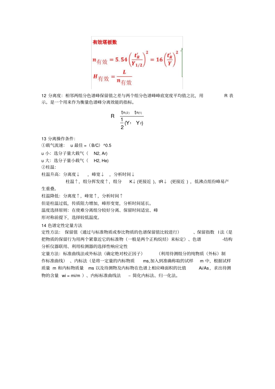 仪器分析考试复习知识重点总结_第2页