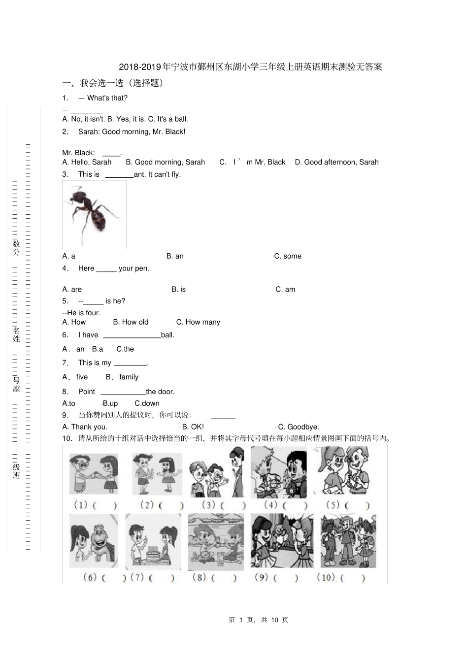 2018-2019年宁波市鄞州区东湖小学三年级上册英语期末测验无答案_第1页