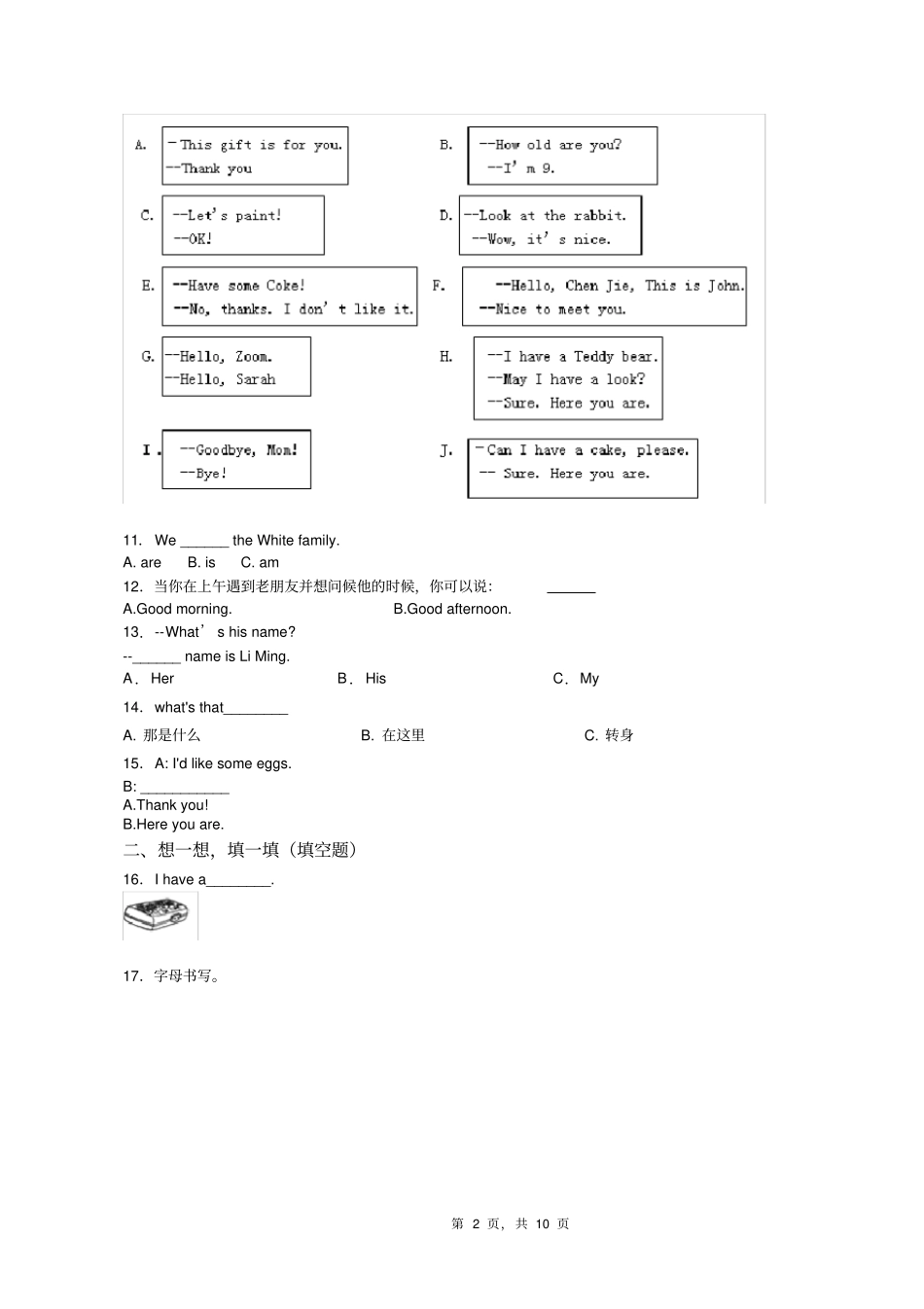 2018-2019年宁波市鄞州区东湖小学三年级上册英语期末测验无答案_第2页