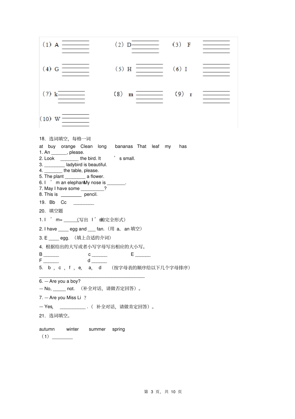 2018-2019年宁波市鄞州区东湖小学三年级上册英语期末测验无答案_第3页