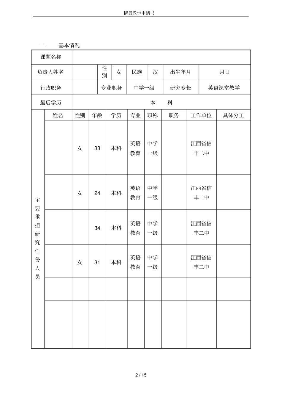 情景教学申请书_第2页