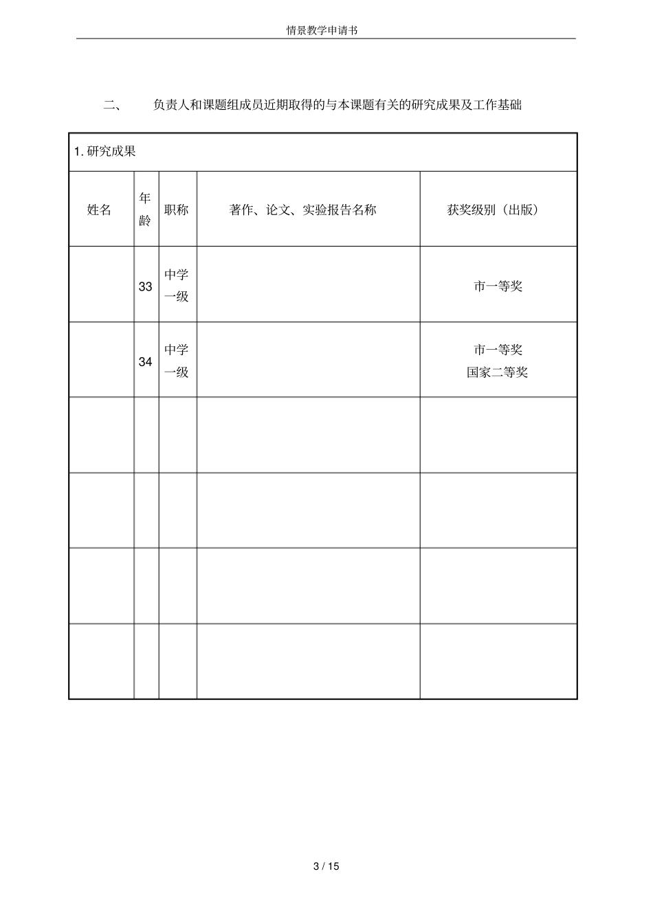 情景教学申请书_第3页