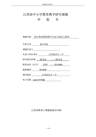 情景教学申请书