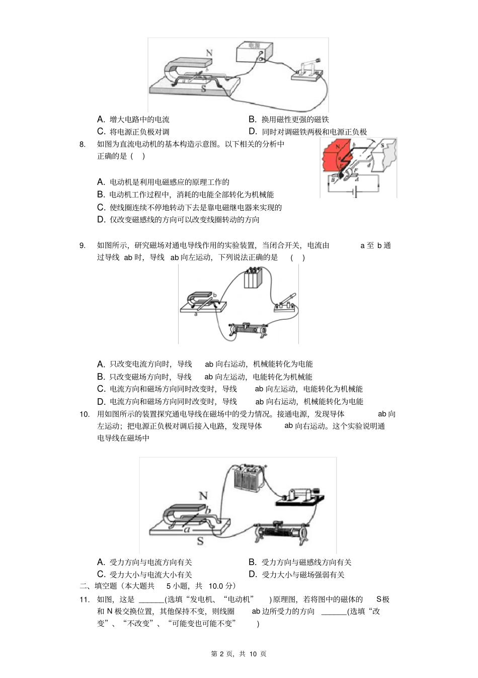 人教版九年级物理第二十章第四节电动机练习(含答案)_第2页