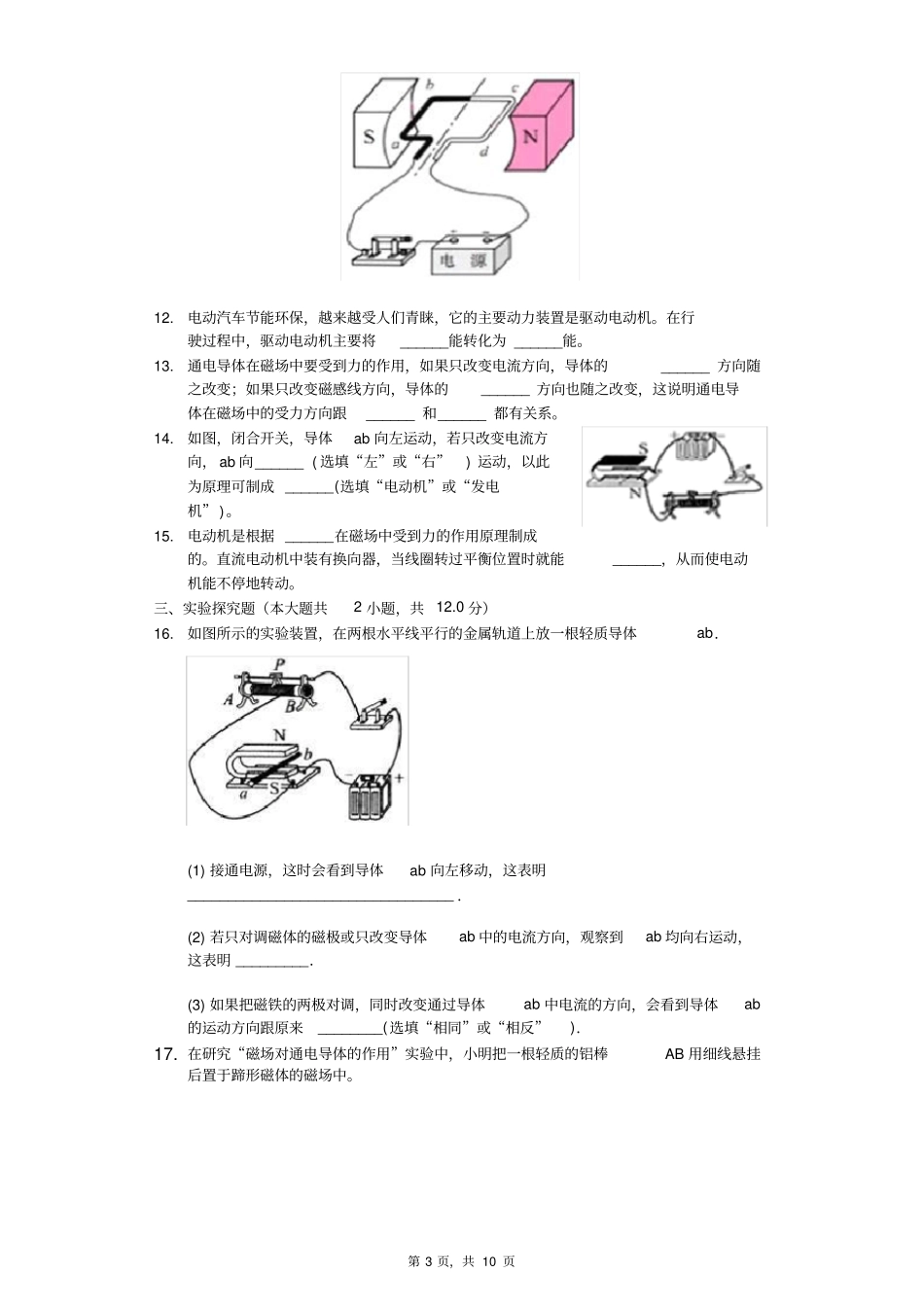 人教版九年级物理第二十章第四节电动机练习(含答案)_第3页
