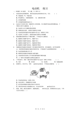 人教版九年级物理第二十章第四节电动机练习(含答案)