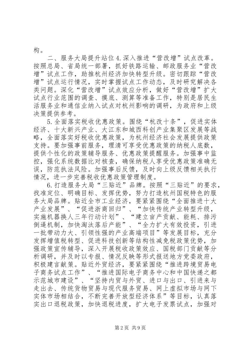 市国税局全市国税工作计划_第2页