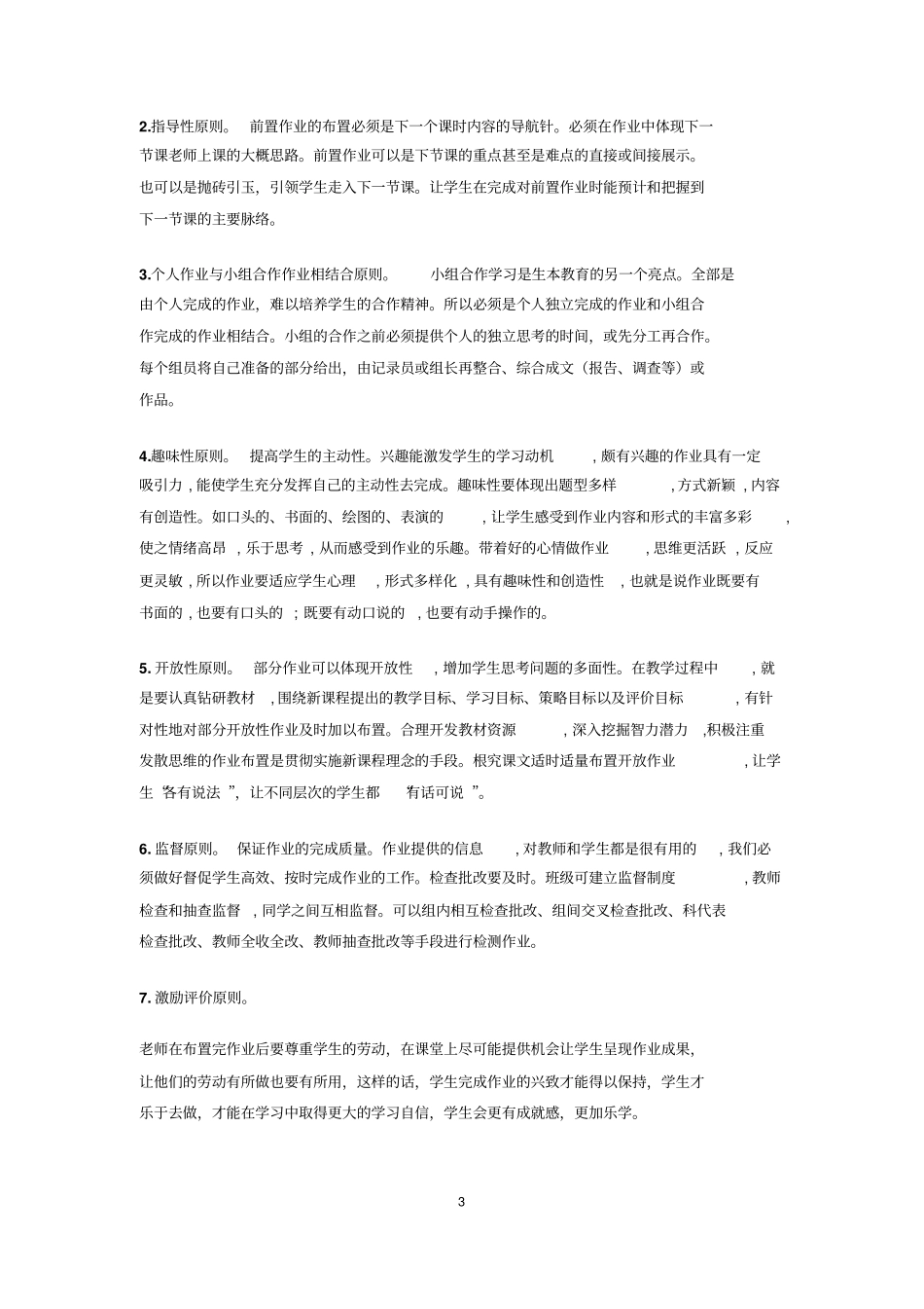 前置性学习的几点思考_第3页