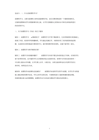 前置性学习的几点思考