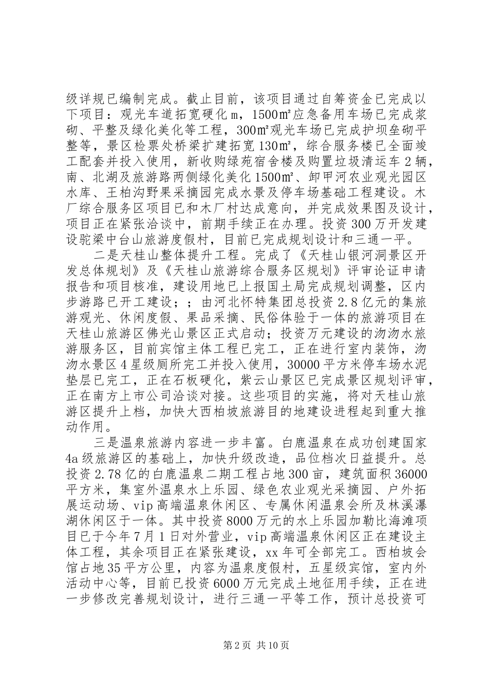 县旅游局终工作总结_第2页