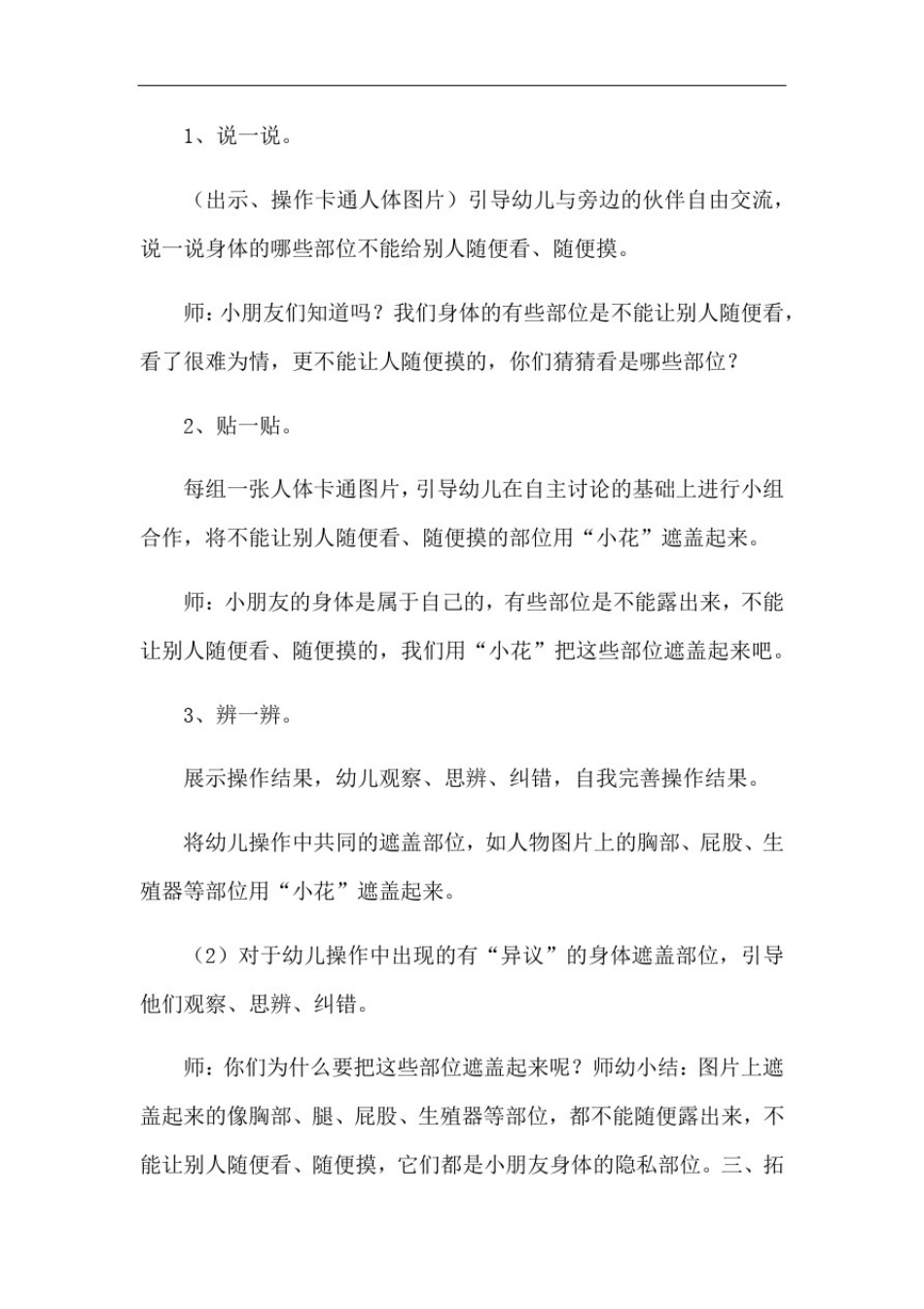 幼儿园小班防性侵教案_第2页