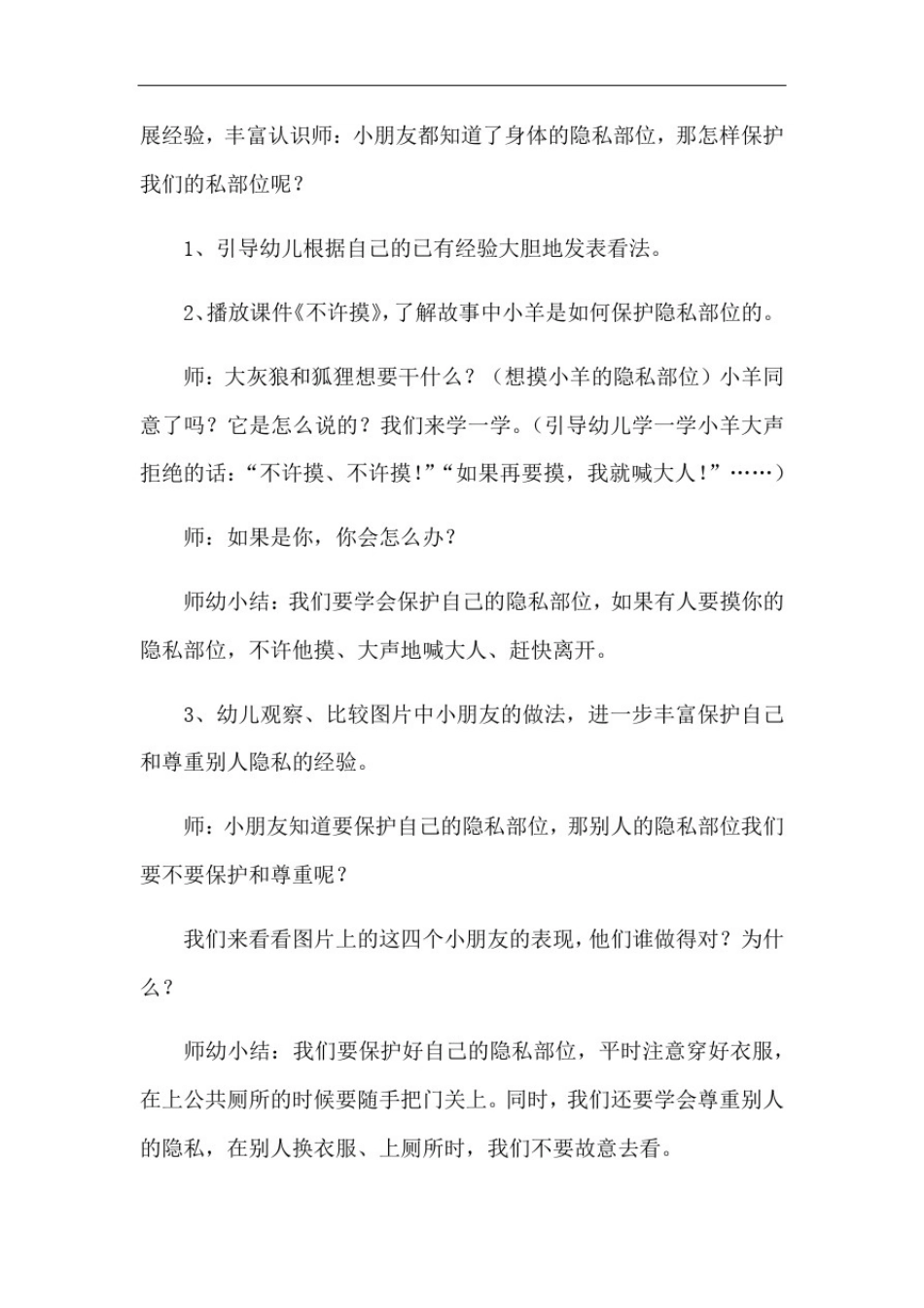 幼儿园小班防性侵教案_第3页