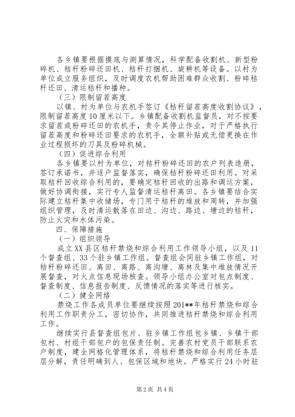 县秸秆禁烧和综合利用工作方案_第2页