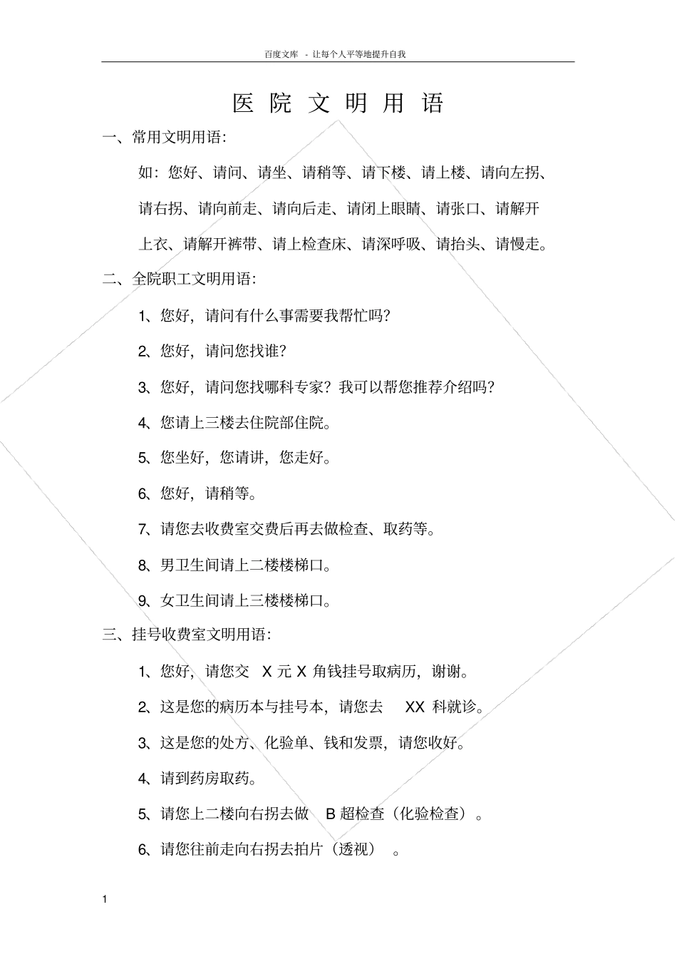 医院文明用语_第1页