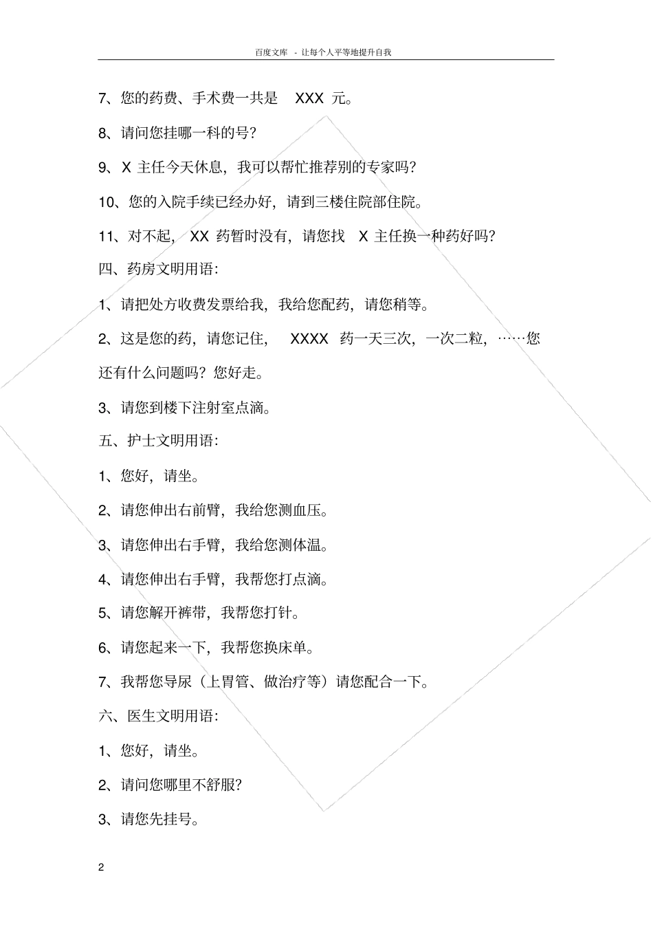 医院文明用语_第2页