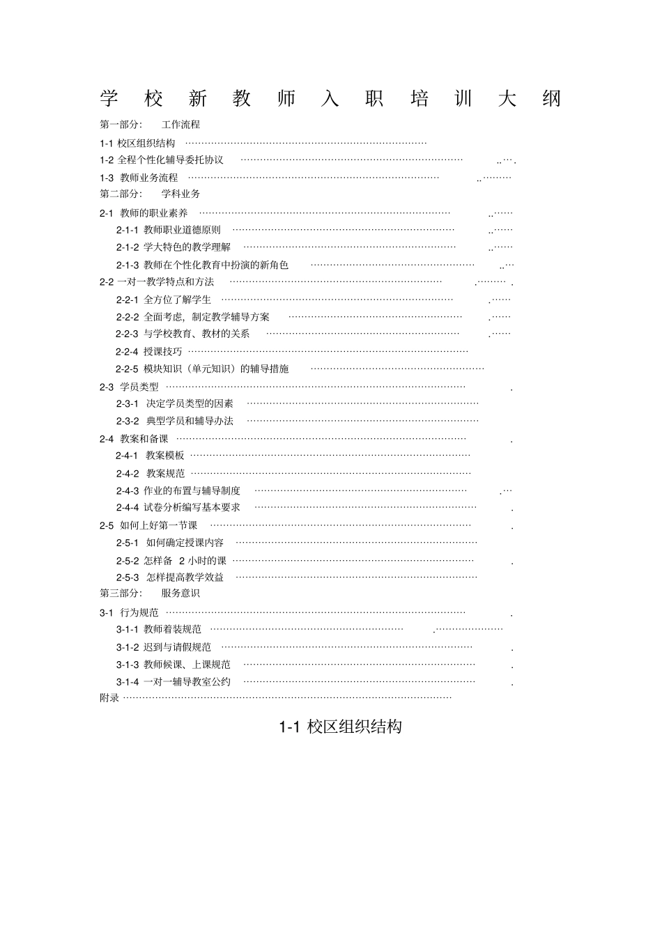 学校新入职教师培训_第1页
