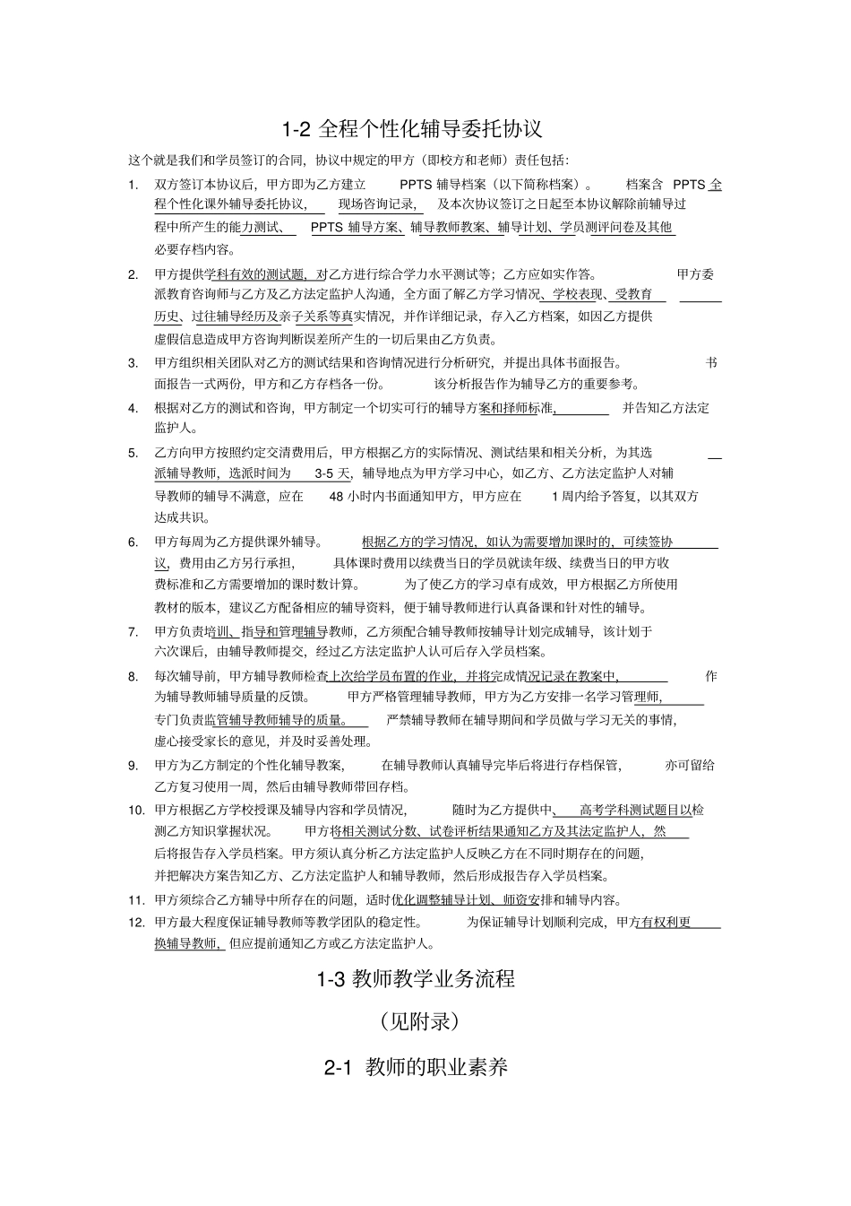 学校新入职教师培训_第3页