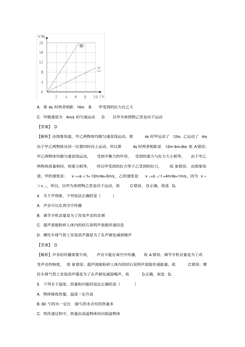 2018山东省潍坊市中考物理真题及答案_第2页