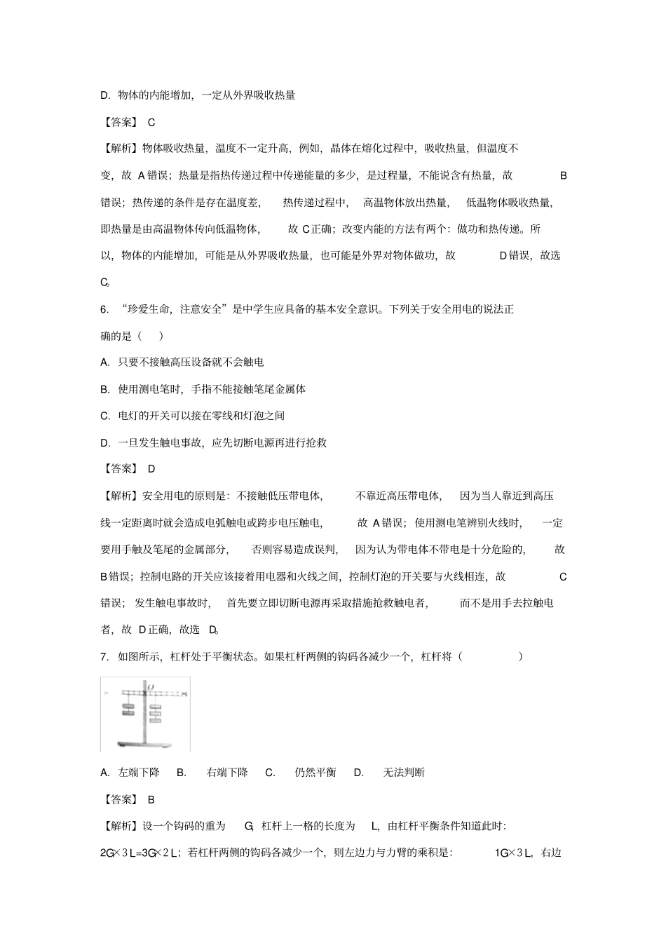 2018山东省潍坊市中考物理真题及答案_第3页