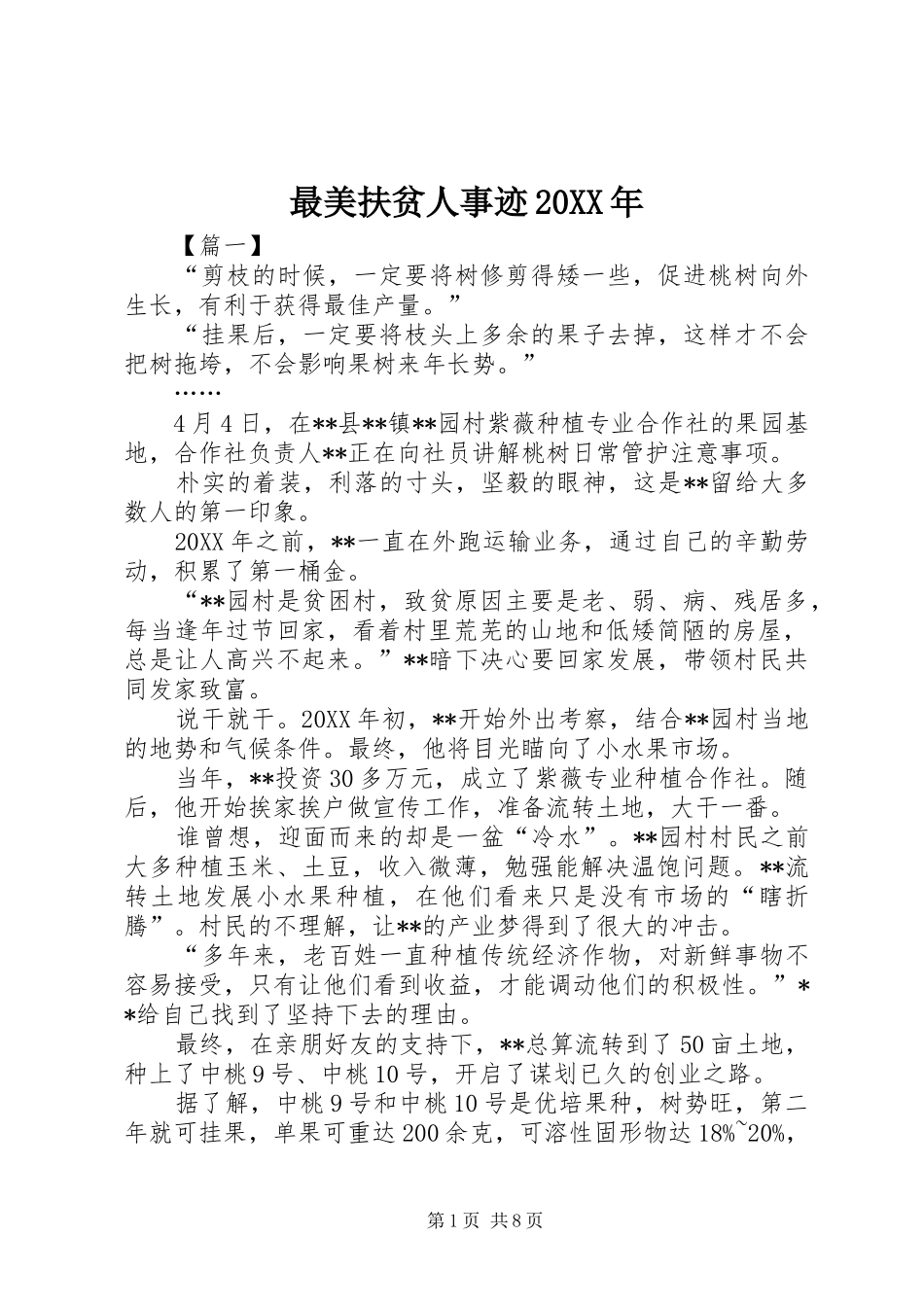 最美扶贫人事迹_第1页