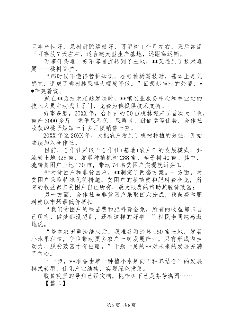 最美扶贫人事迹_第2页