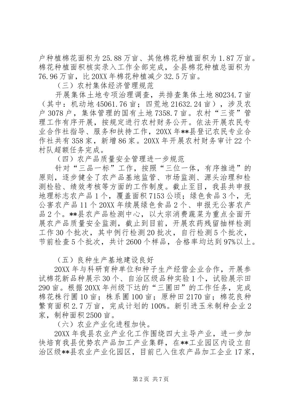 县农业局工作总结及工作计划_第2页