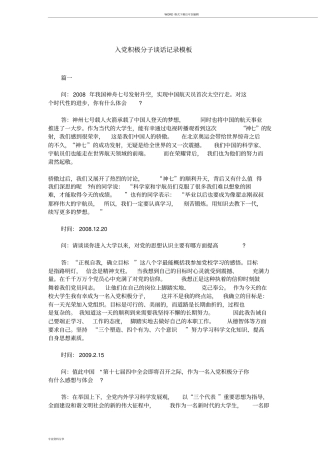 入党积极分子谈话记录模板