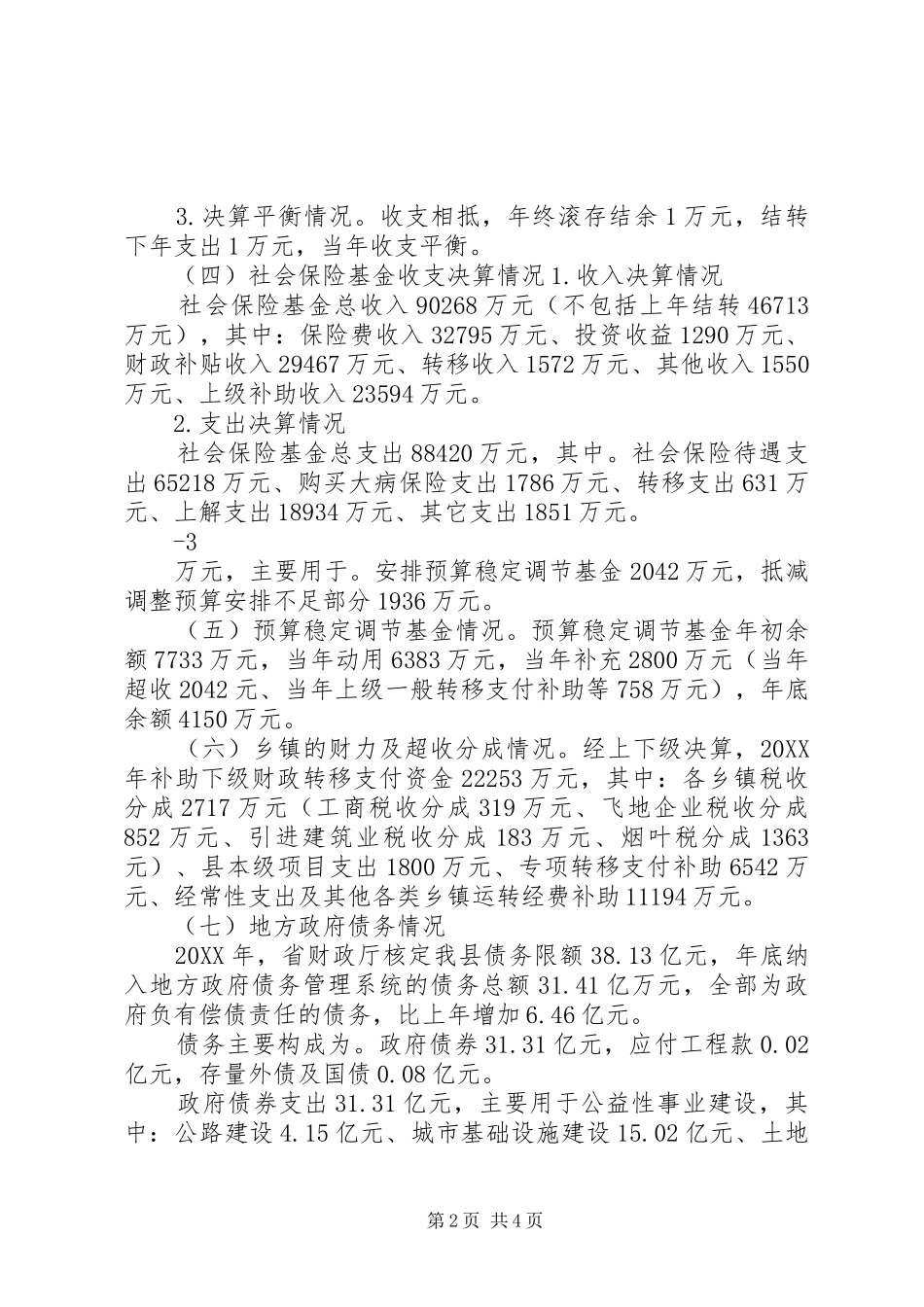 武平财政决算草案报告_第2页