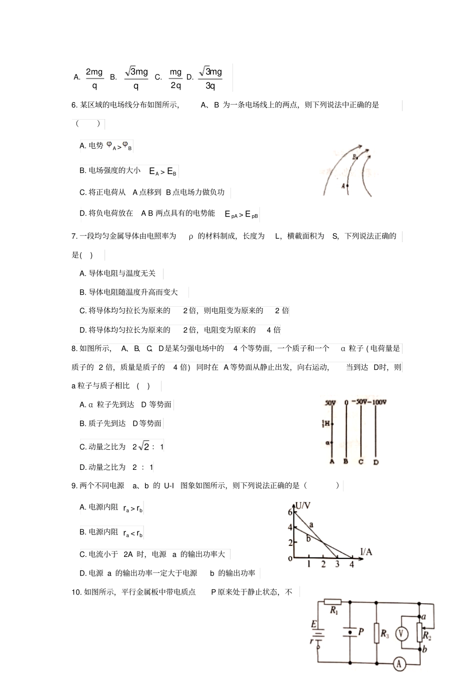 山东省潍坊市2019-2020学年高二上学期期中考试物理试题Word版含答案_第2页