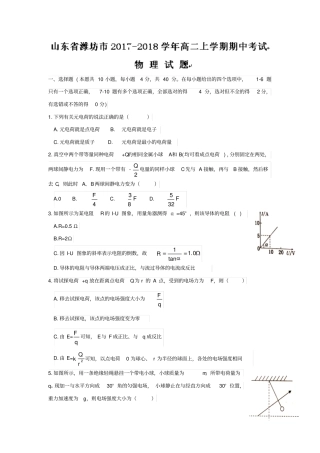 山东省潍坊市2019-2020学年高二上学期期中考试物理试题Word版含答案