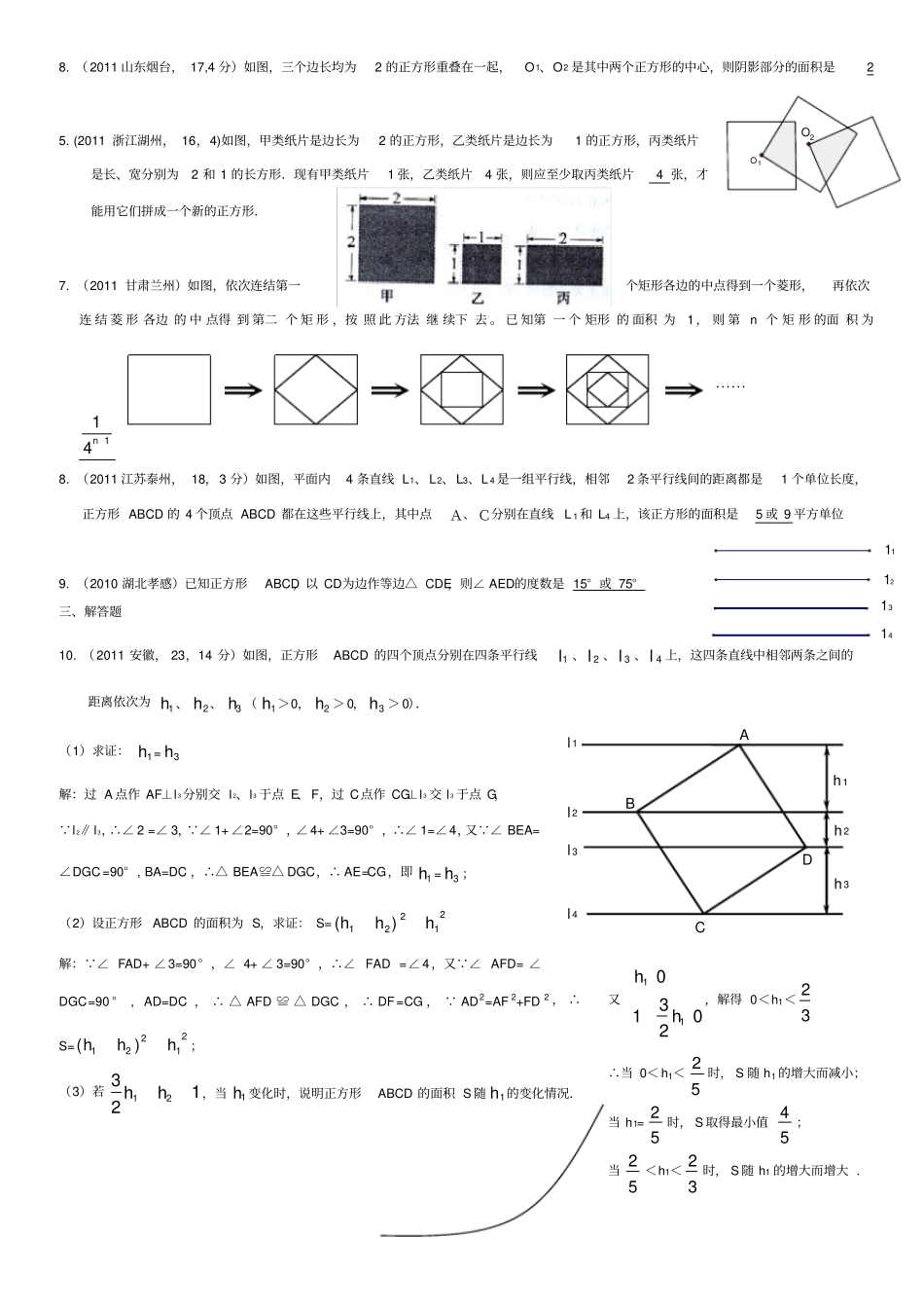 四边形中考试题精选答案_第2页