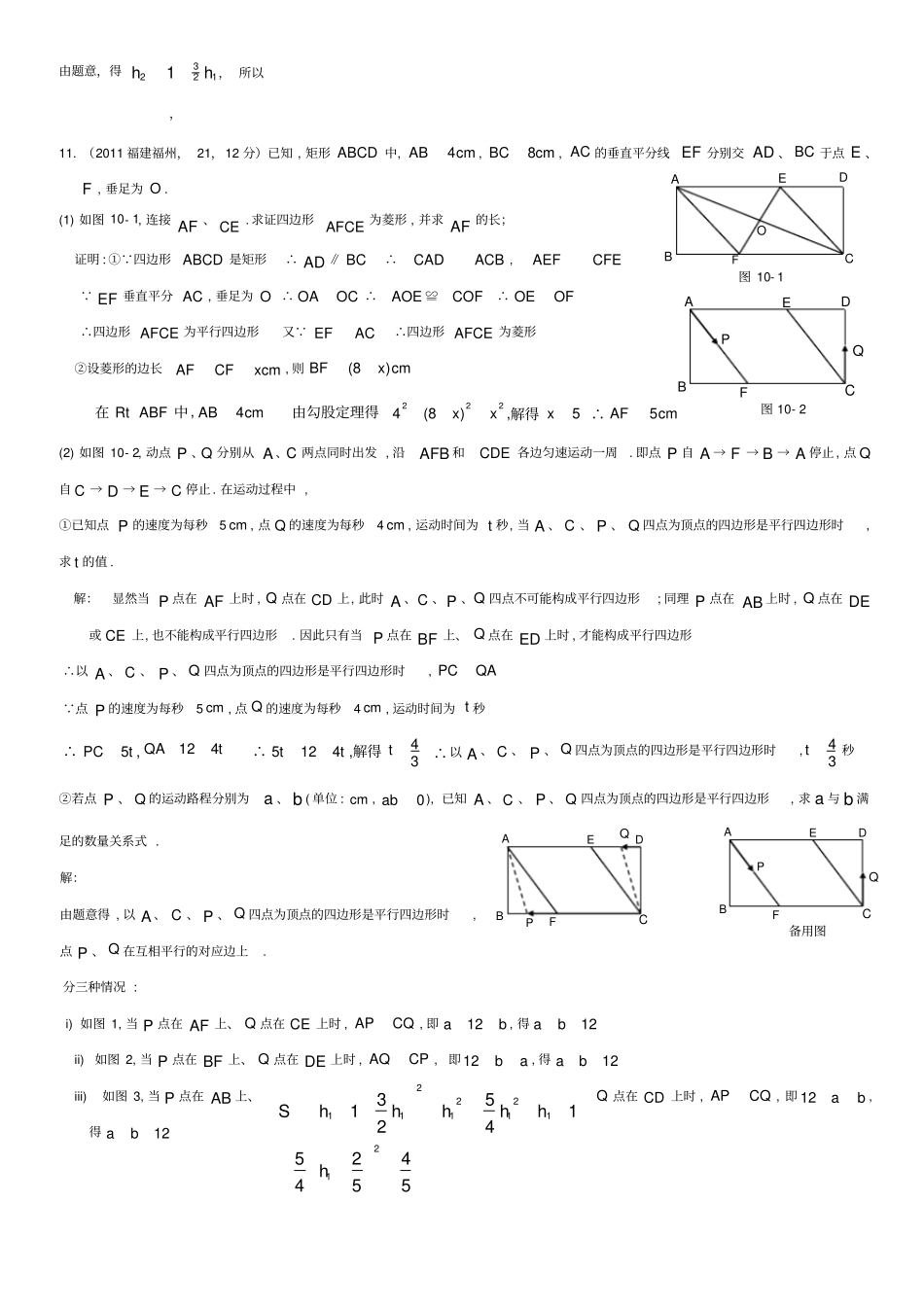 四边形中考试题精选答案_第3页