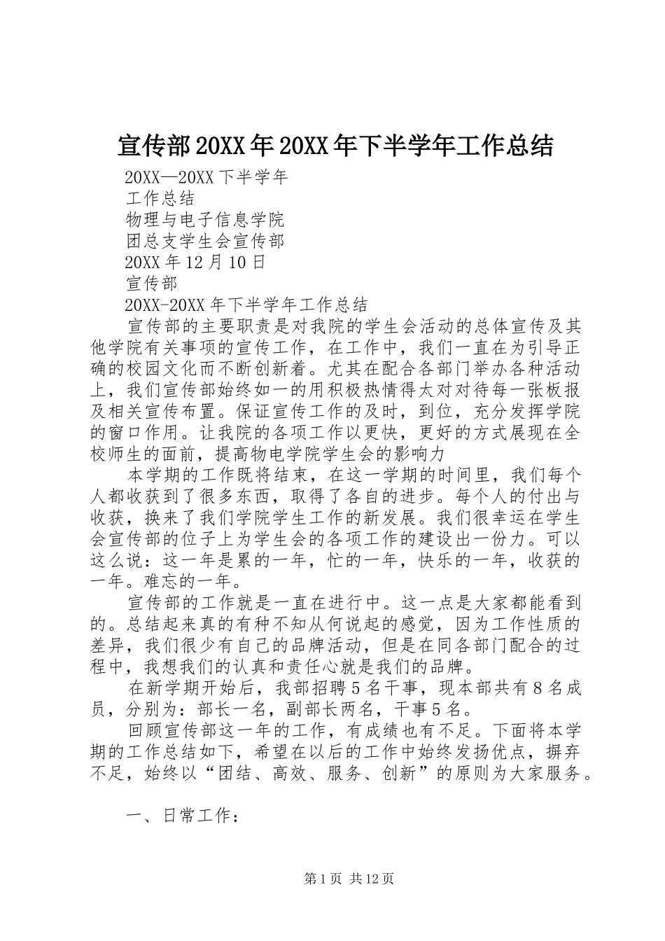 宣传部下半学年工作总结_第1页