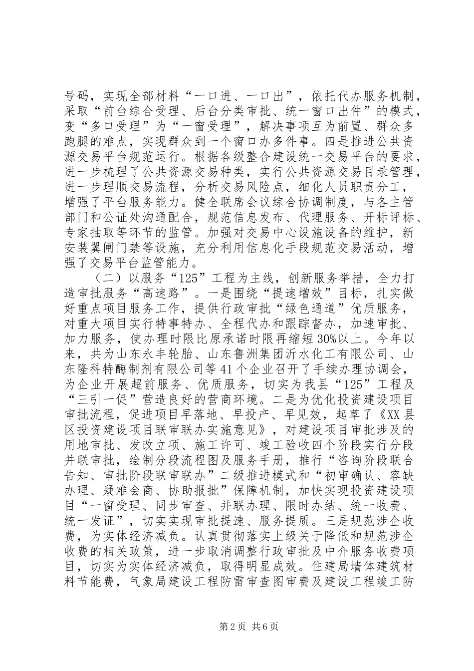 县政务服务中心工作总结与工作打算_第2页