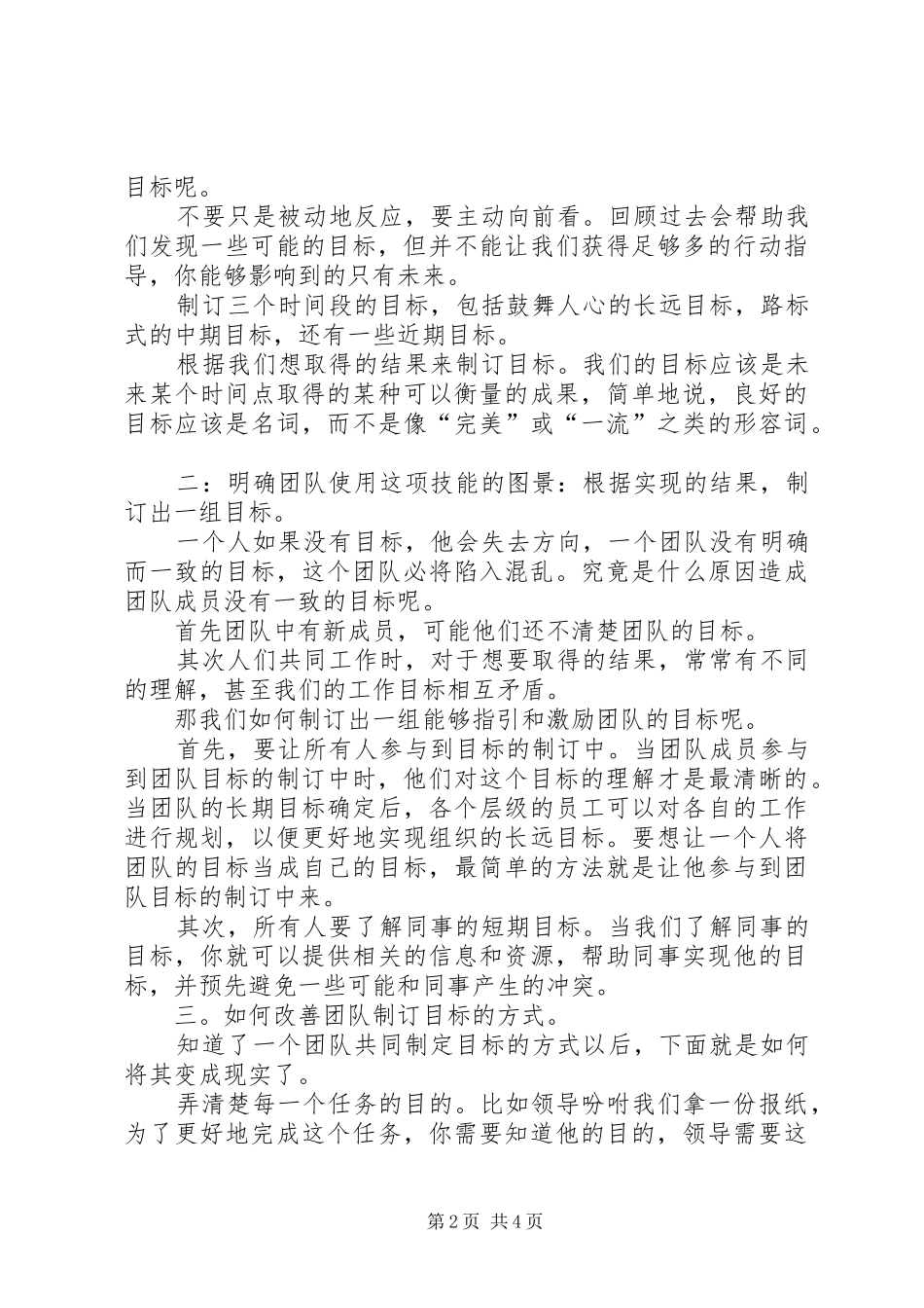 横向领导力读后感字_第2页