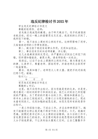 违反纪律检讨书