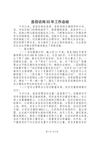 县信访局工作总结