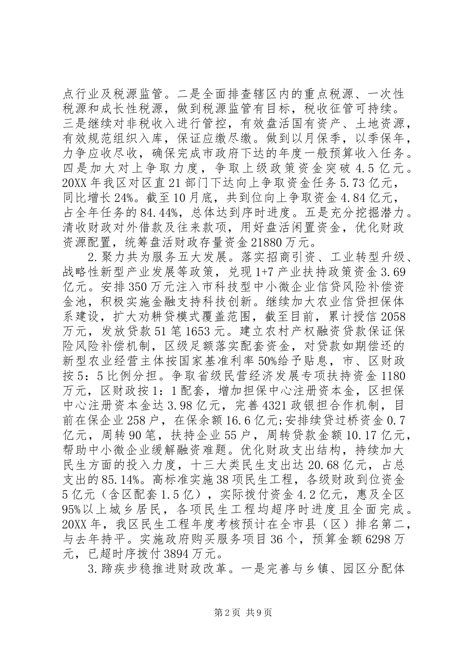 区财政局工作总结及工作安排_第2页