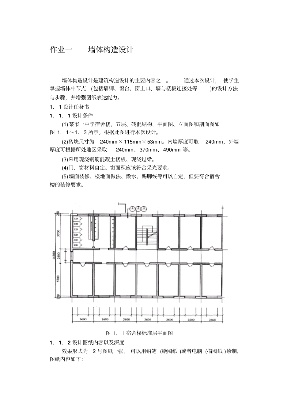 墙体构造设计-精品合集_第1页
