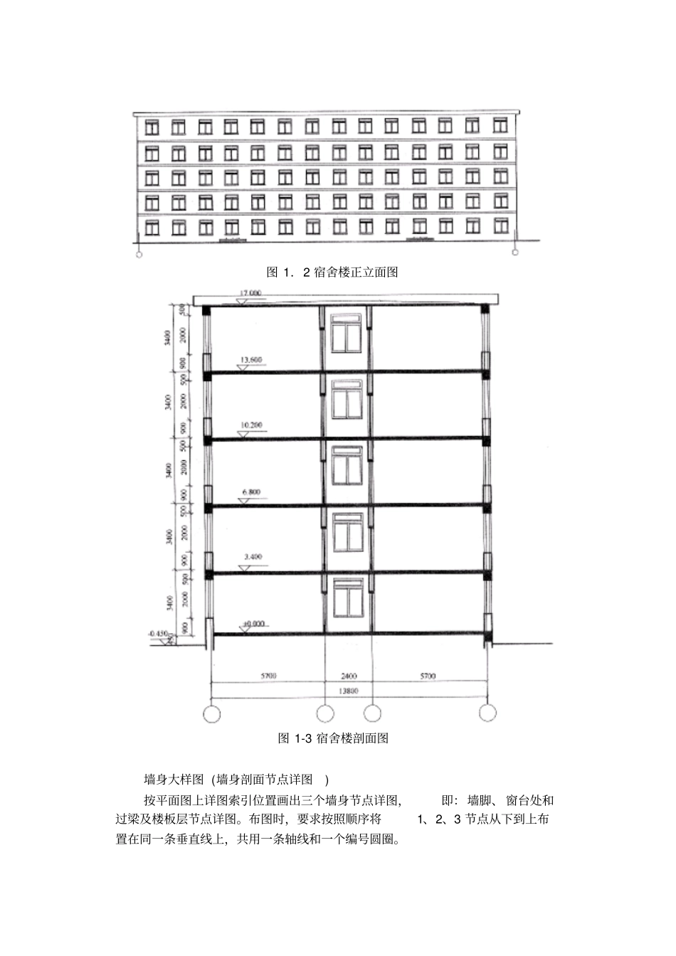 墙体构造设计-精品合集_第2页